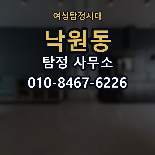 낙원동 탐정 사무소 이용 후기에서 확인할 포인트