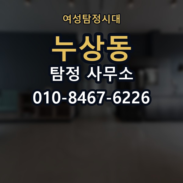 누상동 탐정 사무소 상담 예약 전에 준비할 내용