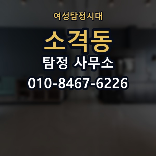 소격동 탐정 사무소 상담 전에 정리해야 할 질문