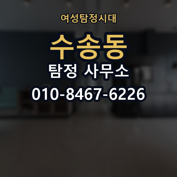 수송동 탐정 사무소 후기에서 신중히 봐야 할 부분
