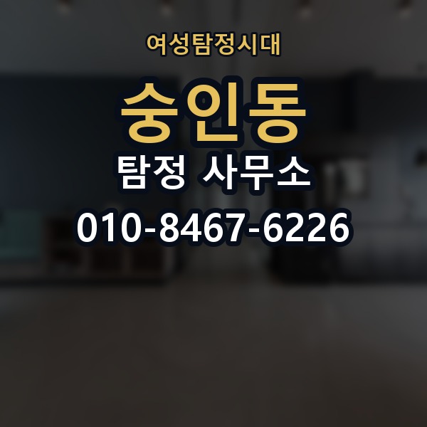 숭인동 탐정 사무소 계약 전 체크리스트