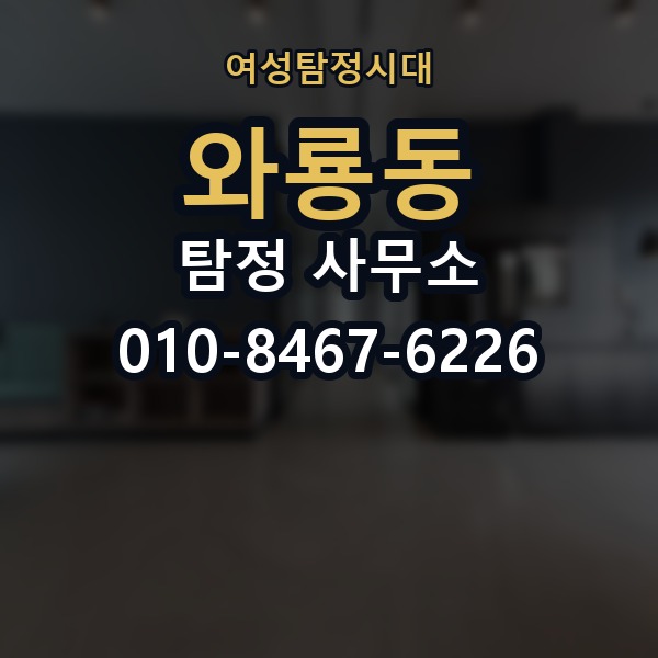 와룡동 탐정 사무소 이용 경험이 중요한 이유