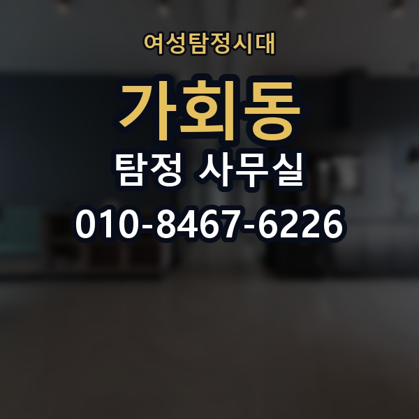 가회동 탐정 사무실 의뢰인 진술과 객관 자료를 맞추는 법