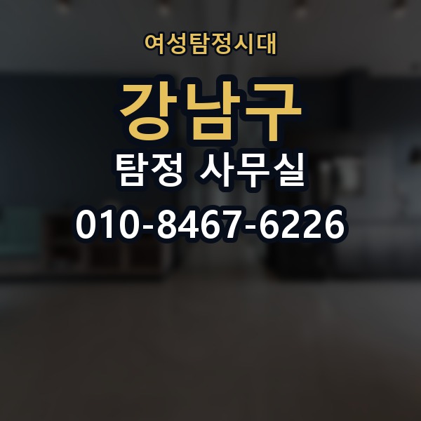 강남구 탐정 사무실 의뢰인 진술과 객관 자료를 맞추는 법