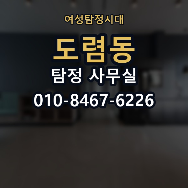 도렴동 탐정 사무실 조사보고서 신뢰도를 판단하는 방법