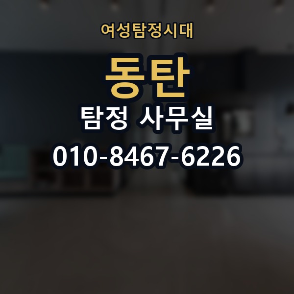 동탄 탐정 사무실 의뢰인 진술과 객관 자료를 맞추는 법