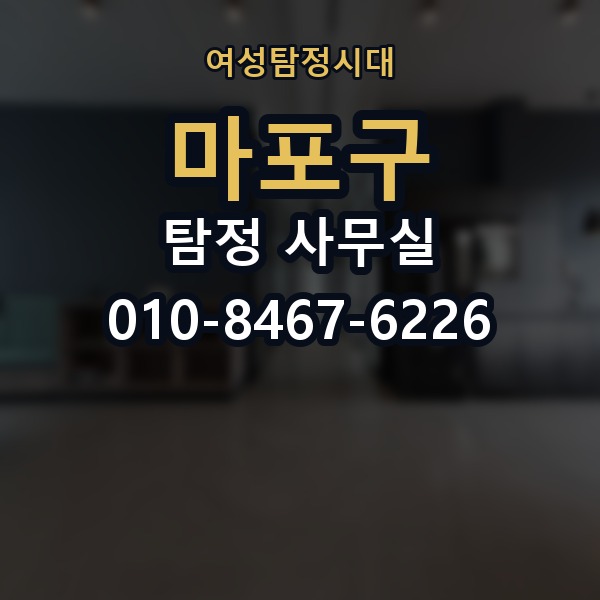 마포구 탐정 사무실 의뢰인 진술과 객관 자료를 맞추는 법