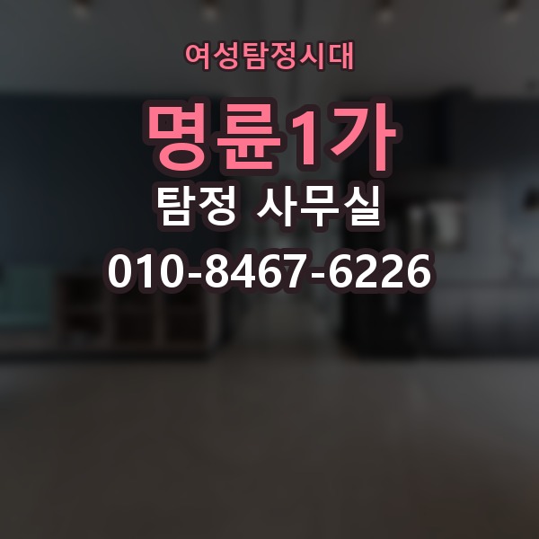 명륜1가 탐정 사무실 조사보고서 읽을 때 살펴볼 항목