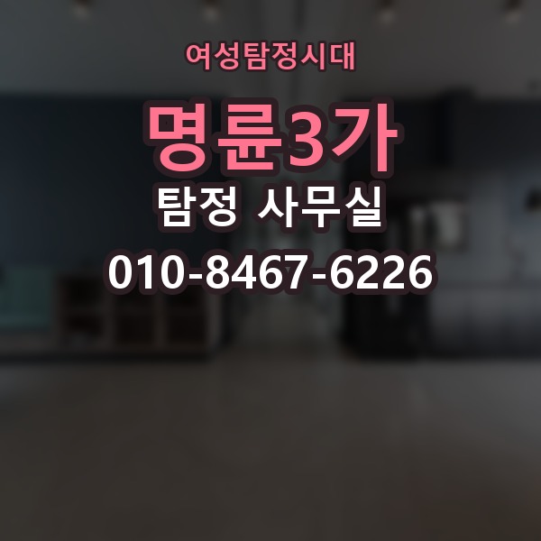 명륜3가 탐정 사무실 민감정보 보호와 비밀유지 방식
