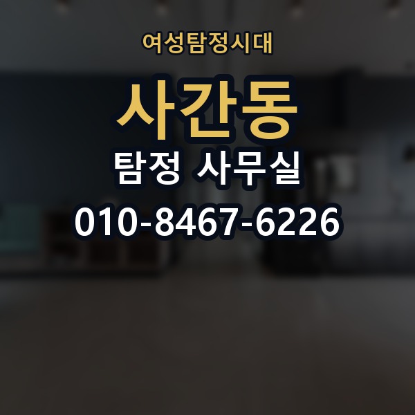 사간동 탐정 사무실 사기 사건 대응에 필요한 증거 정리