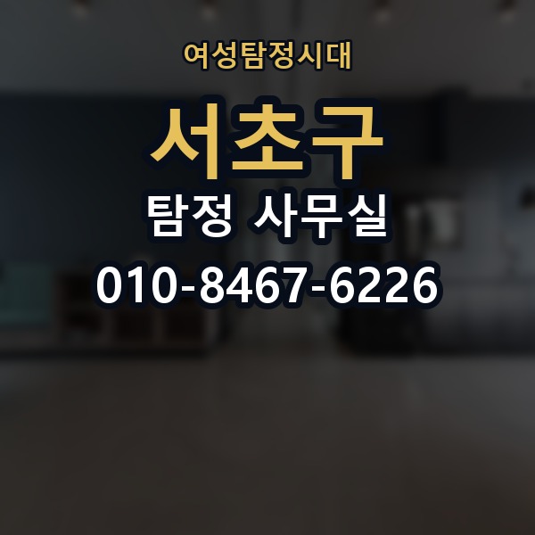 서초구 탐정 사무실 의뢰인 진술과 객관 자료를 맞추는 법