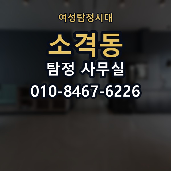 소격동 탐정 사무실 사례별 비용 산출이 달라지는 이유