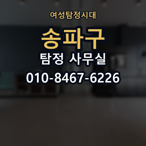 송파구 탐정 사무실 의뢰인 진술과 객관 자료를 맞추는 법