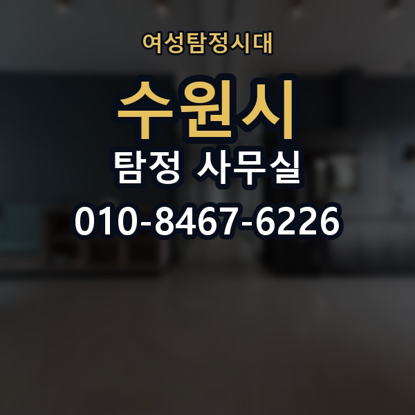 수원시 탐정 사무실 의뢰인 진술과 객관 자료를 맞추는 법