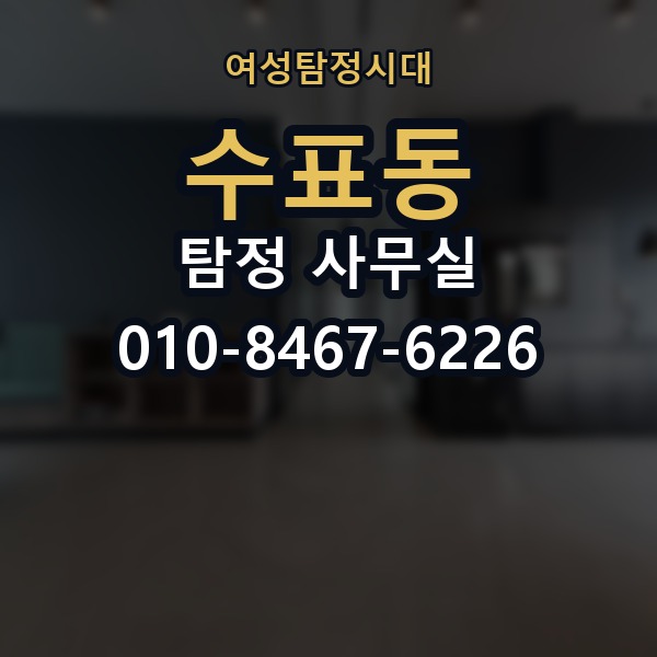 수표동 탐정 사무실 결과를 판단할 때 보는 객관 기준