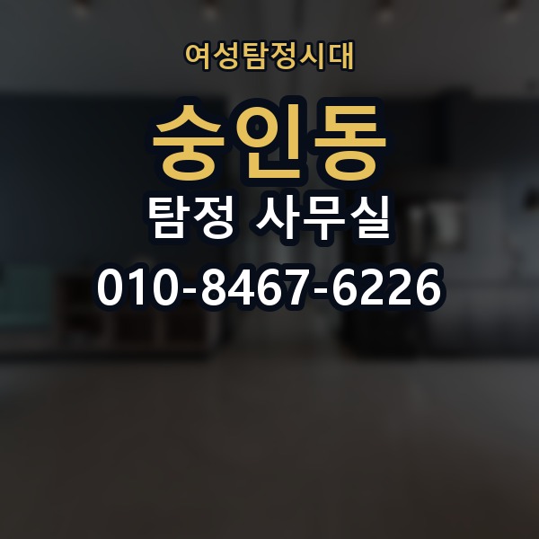 숭인동 탐정 사무실 실종 사건에서 가족이 체크할 단서