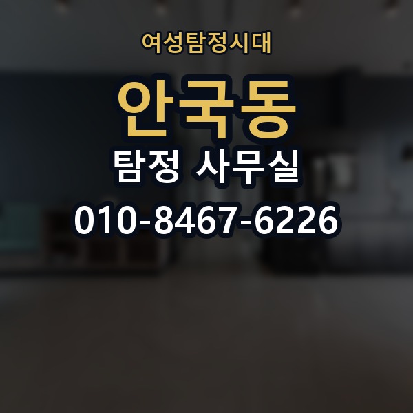 안국동 탐정 사무실 조사보고서 해석 전 알아둘 내용