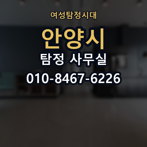 안양시 탐정 사무실 의뢰인 진술과 객관 자료를 맞추는 법