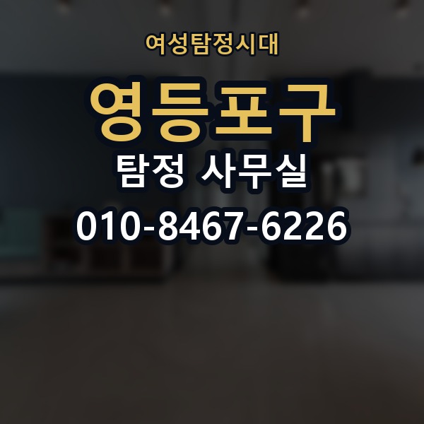 영등포구 탐정 사무실 의뢰인 진술과 객관 자료를 맞추는 법