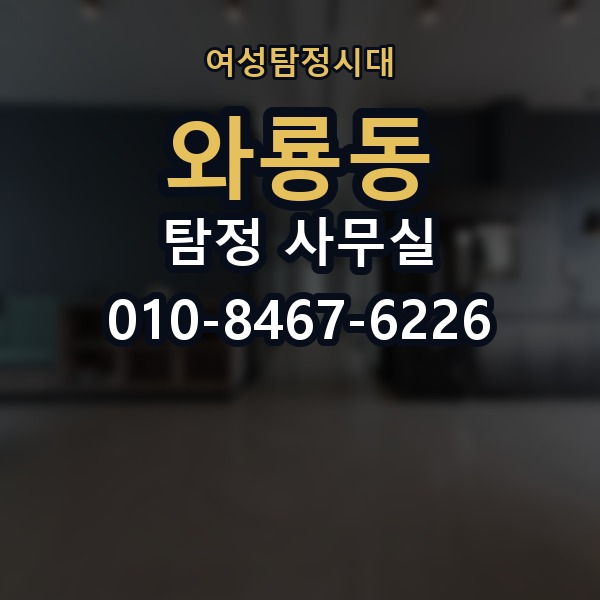 와룡동 탐정 사무실 조사 진행 중 알아두면 좋은 절차