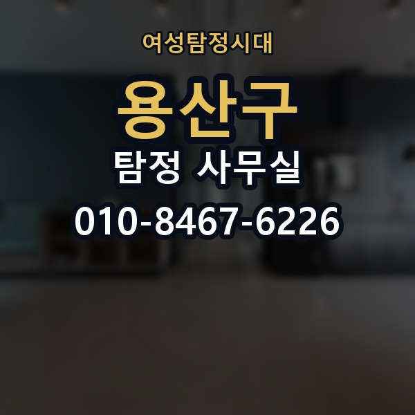 용산구 탐정 사무실 의뢰인 진술과 객관 자료를 맞추는 법
