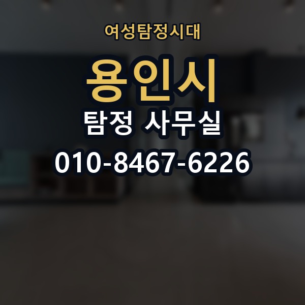 용인시 탐정 사무실 의뢰인 진술과 객관 자료를 맞추는 법