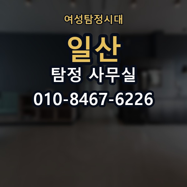 일산 탐정 사무실 의뢰인 진술과 객관 자료를 맞추는 법