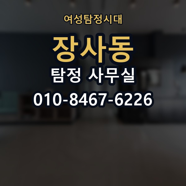 장사동 탐정 사무실 조사 계획이 사건마다 달라지는 이유