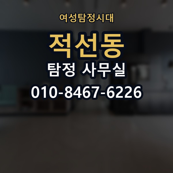 적선동 탐정 사무실 조사보고서 신뢰도를 살피는 포인트