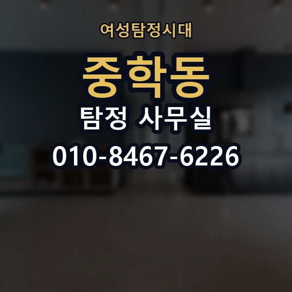중학동 탐정 사무실 민감정보 보호와 비밀유지 체계 살펴보기