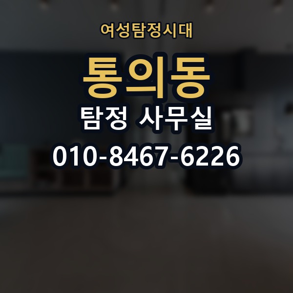 통의동 탐정 사무실 사건별 진행 속도가 달라지는 배경