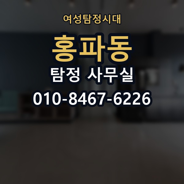 홍파동 탐정 사무실 의뢰인 진술과 객관 자료를 맞추는 법