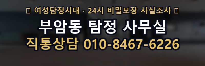 부암동 탐정 사무실 상담 배너
