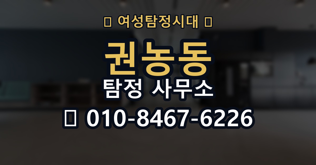 권농동 탐정 사무소 비교할 때 유용한 기준