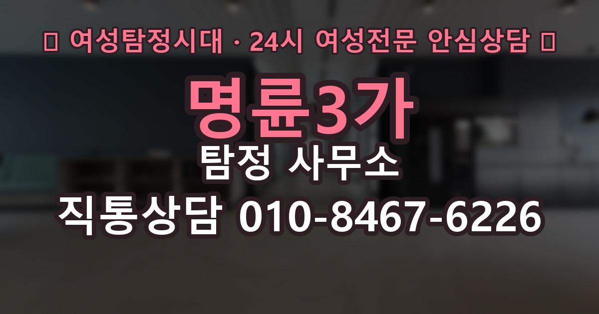 명륜3가 탐정 사무소 계약서에서 확인할 내용