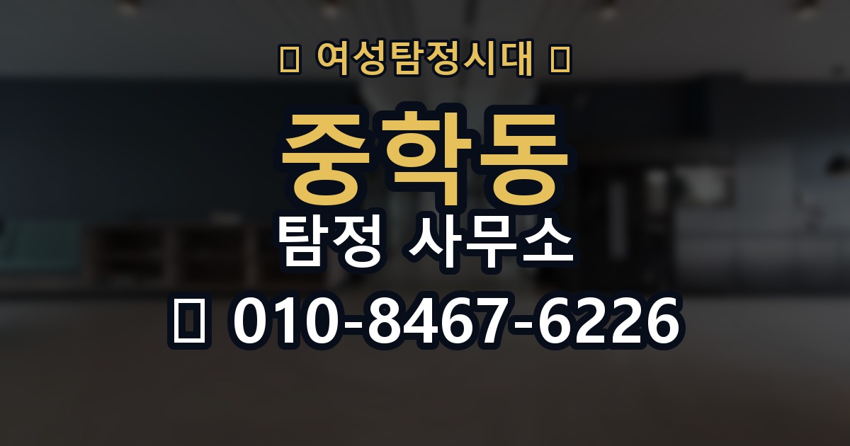 중학동 탐정 사무소 선택에서 후기 해석하는 방법