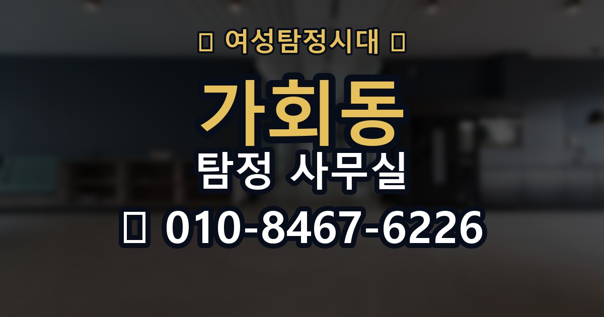가회동 탐정 사무실 의뢰인 진술과 객관 자료를 맞추는 법
