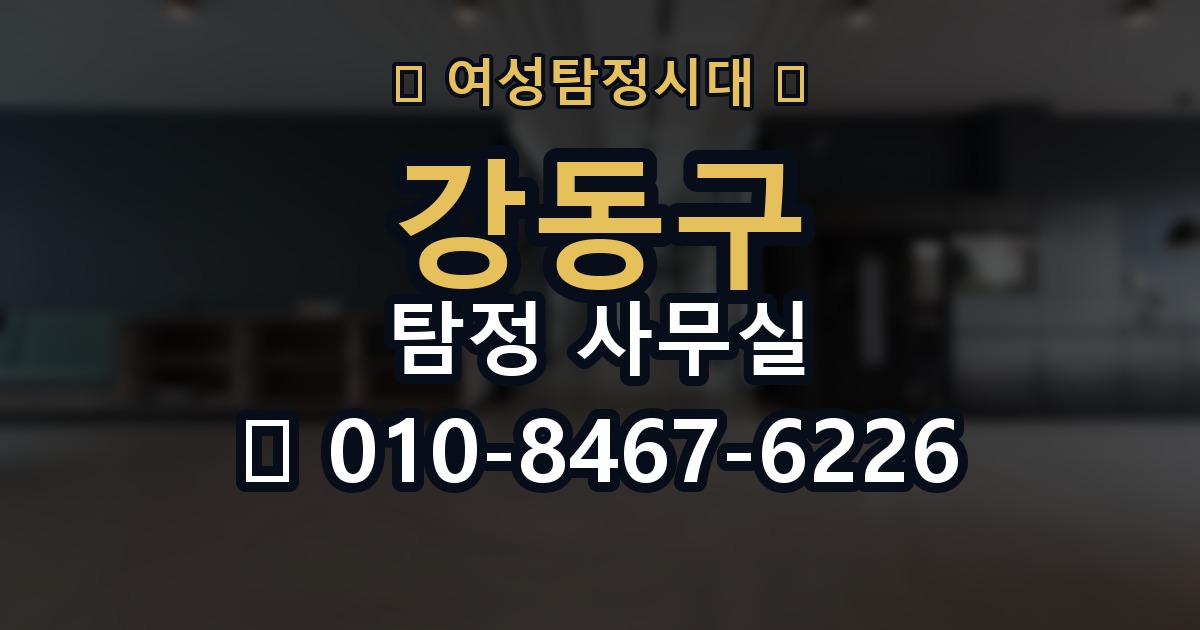 강동구 탐정 사무실 의뢰인 진술과 객관 자료를 맞추는 법