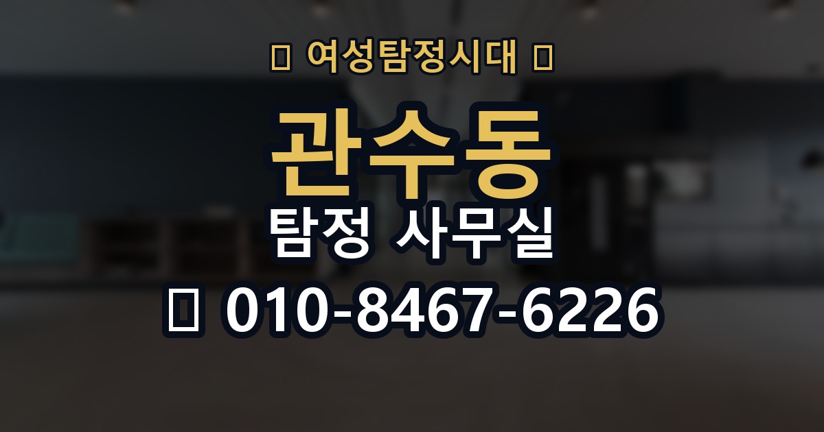 관수동 탐정 사무실 실종 신고 전후로 준비할 자료