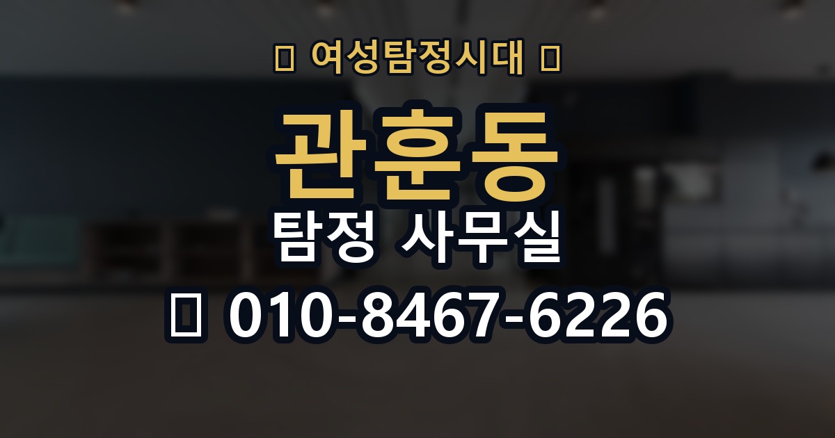 관훈동 탐정 사무실 조사 계획을 사건 유형별로 잡는 과정