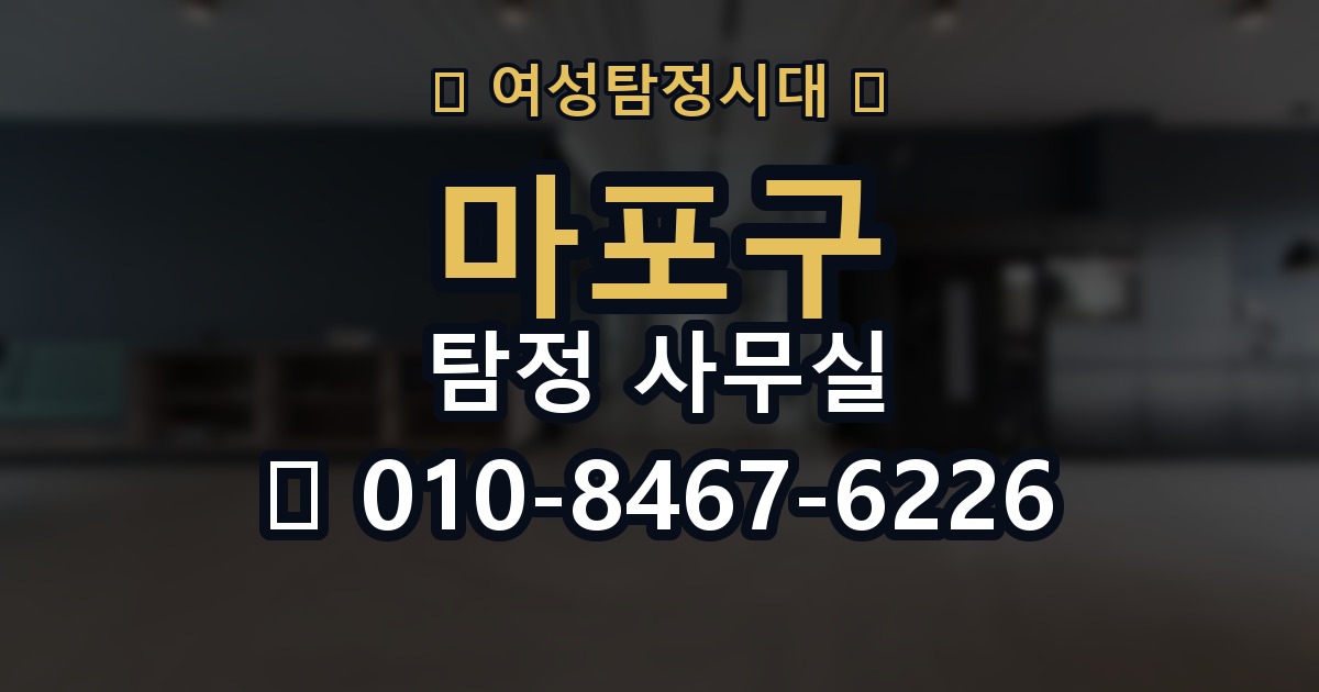 마포구 탐정 사무실 의뢰인 진술과 객관 자료를 맞추는 법