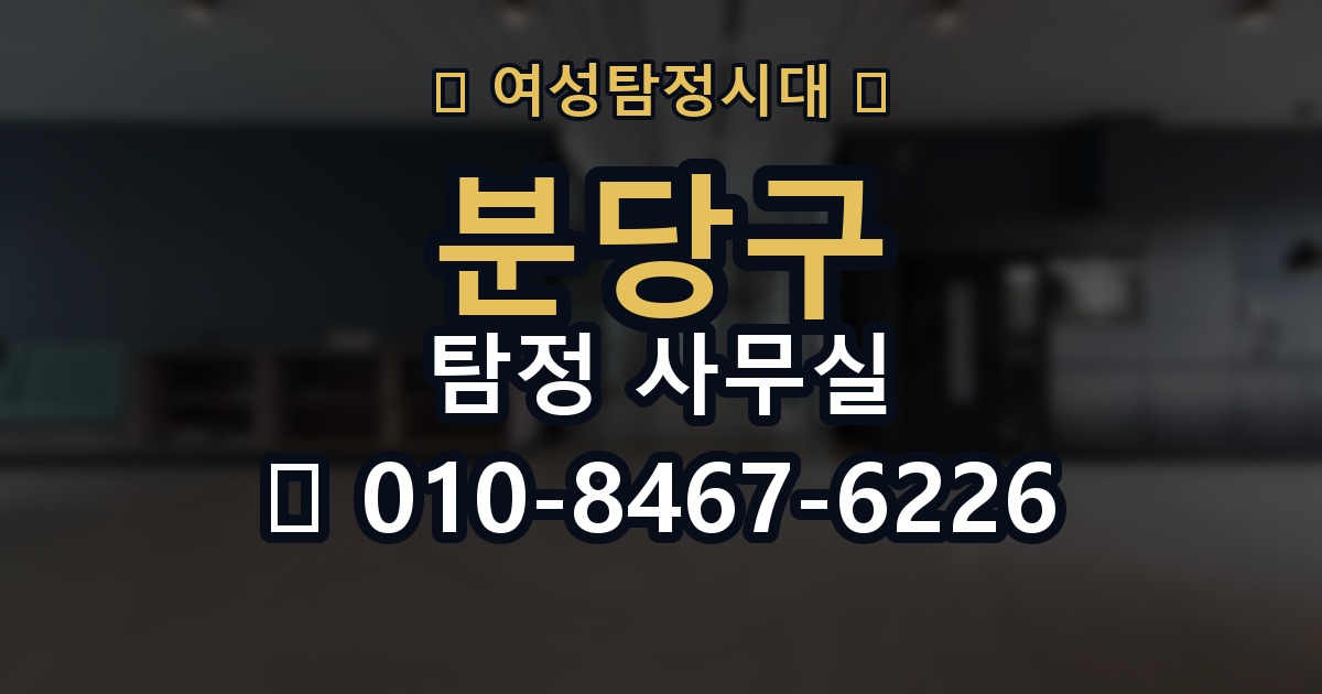 분당구 탐정 사무실 의뢰인 진술과 객관 자료를 맞추는 법
