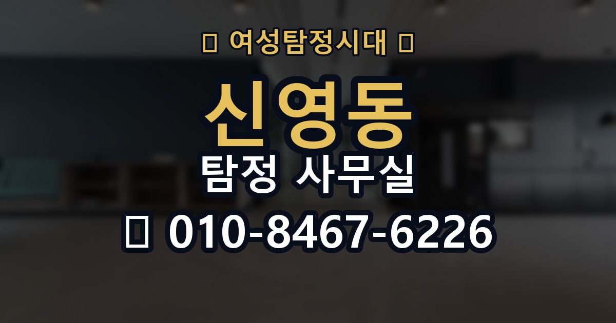 신영동 탐정 사무실 변호사와 함께 진행할 때의 쟁점