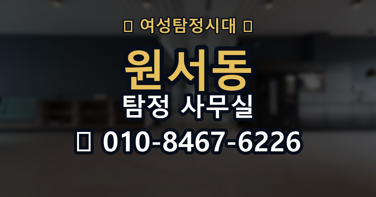 원서동 탐정 사무실 민감정보 보호와 비밀유지 방식
