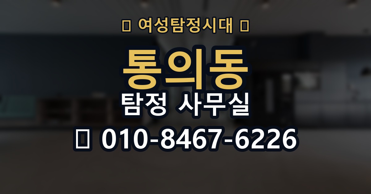 통의동 탐정 사무실 사건별 진행 속도가 달라지는 배경